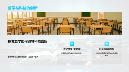 哲学视域下的科技