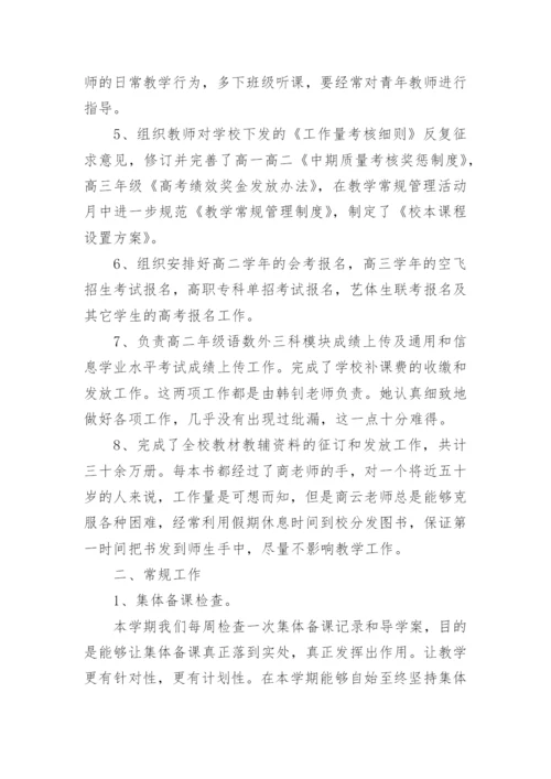 初中教务处工作总结报告5篇.docx