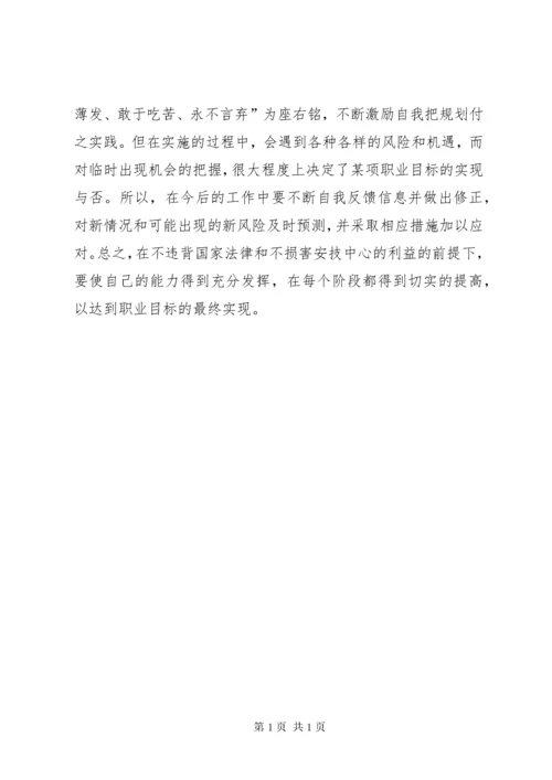 个人职业规划书 (4).docx