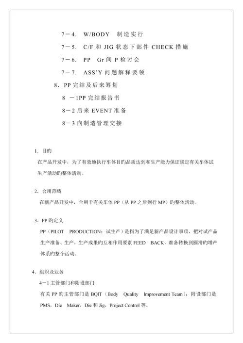 pp业务标准手册.docx