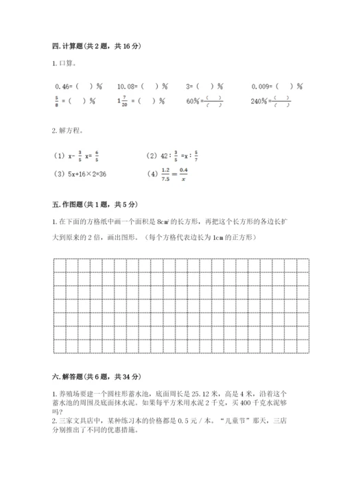 小升初六年级期末试卷及答案下载.docx