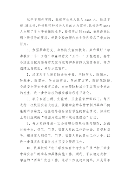 安全副校长述职报告_4.docx