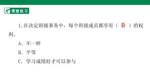2.5 协商决定班级事务 第一课时 课件（共34张PPT）