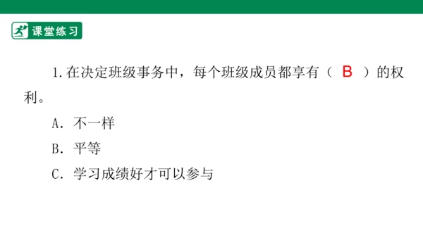 2.5 协商决定班级事务 第一课时 课件（共34张PPT）
