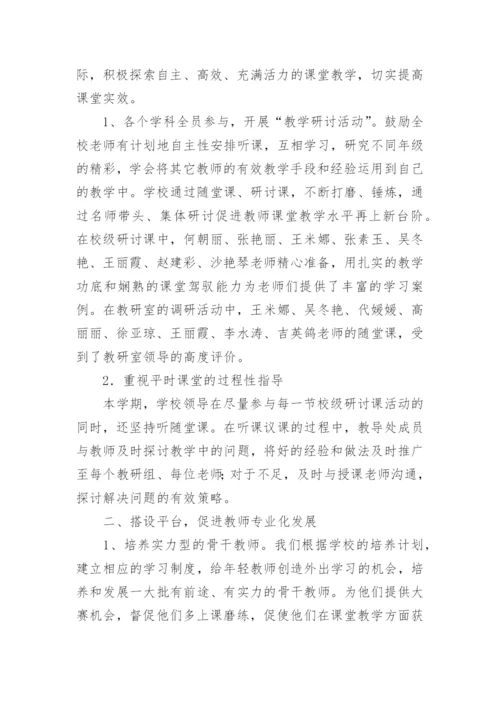 小学教导处总结.docx