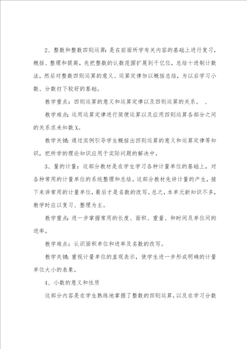 关于小学数学的教学工作计划
