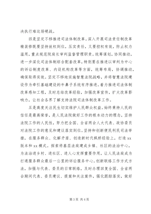 贯彻落实全国两会精神思想汇报.docx