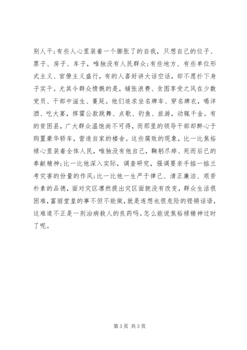 观看焦裕禄心得体会 (5).docx