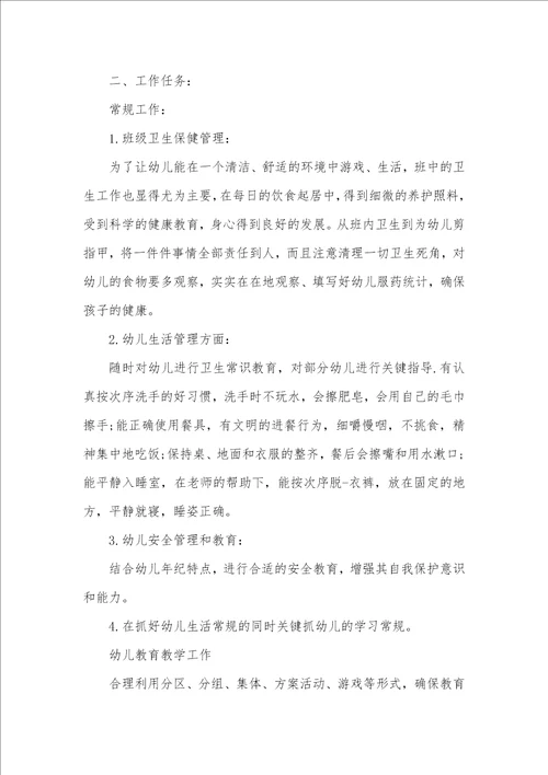 小班幼师个人工作计划