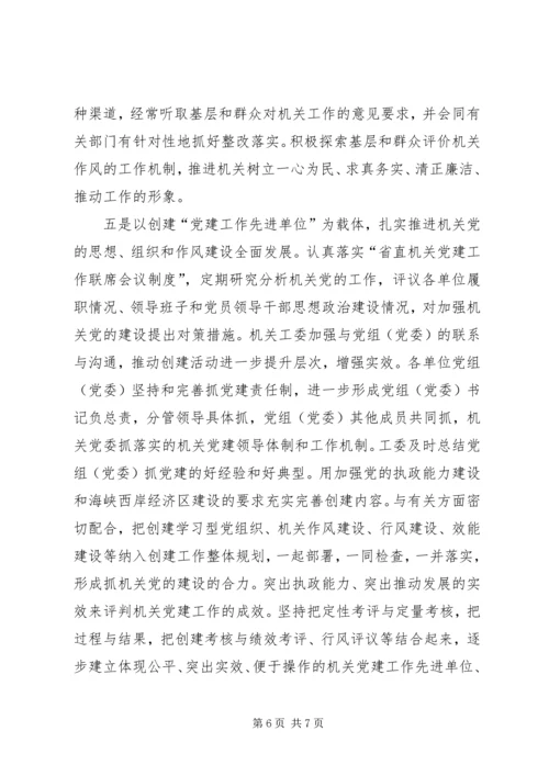 机关党建研究会赴福建学习考察报告.docx