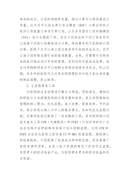 公立医院经济管理论文精编.docx