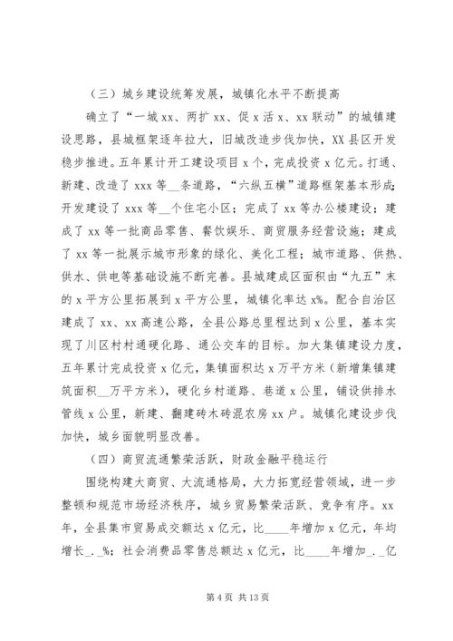 县经济发展情况汇报（给上级领导调研的汇报）.docx
