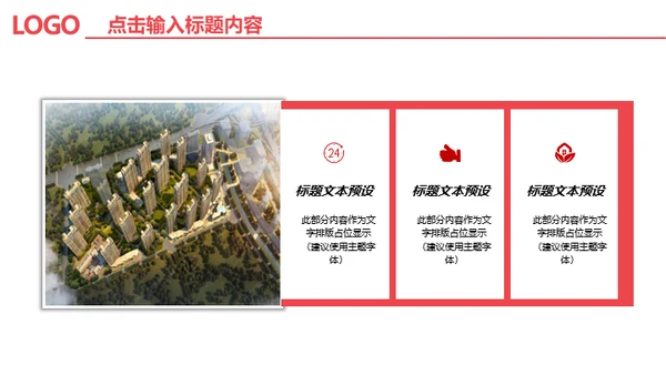 项目招商商业计划书通用PPT模版
