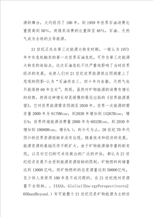 可再生能源开发利用促进法对中国能源改革的意义