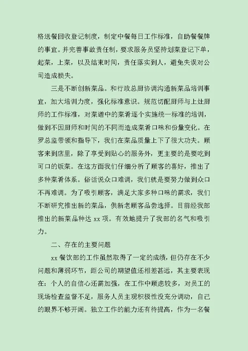 餐厅主管述职报告范文