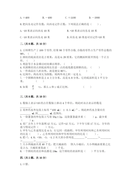 最新版贵州省贵阳市小升初数学试卷及参考答案（培优）.docx