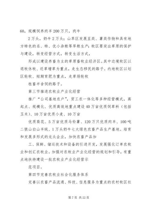 旗国民经济和社会发展五年规划 (2).docx