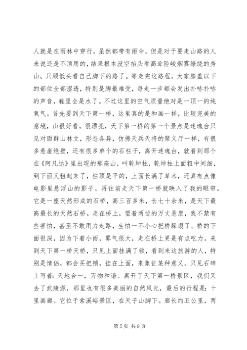 张家界旅游心得体会.docx