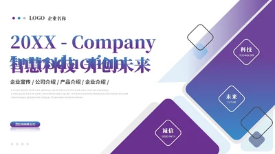 大气简约科技风公司介绍企业介绍企业宣传产品介绍ppt模板科技公司介绍