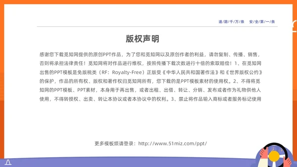 黄色简约插画风手握方向盘责任重如山冬季驾驶安全知识培训PPT冬季交通