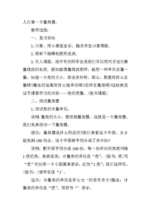 2022年最新苏教版四年级数学上册教案