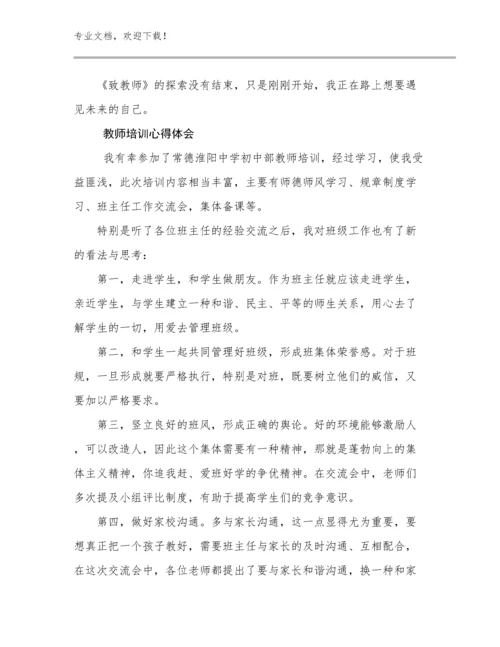 教师培训心得体会优选例文23篇.docx