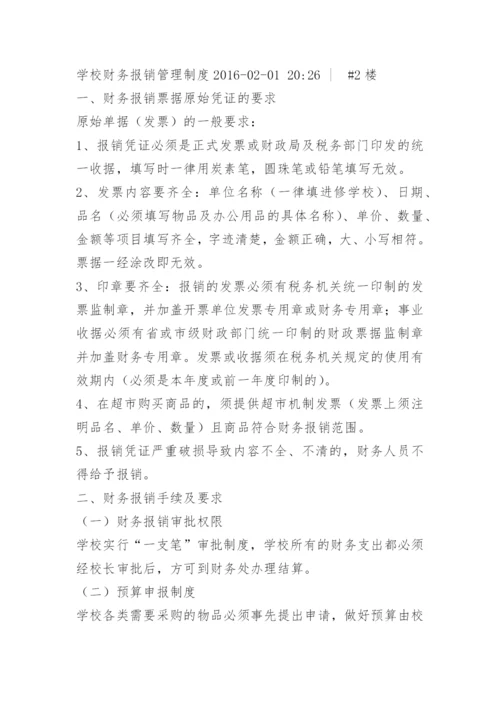 财务报销制度管理规定.docx