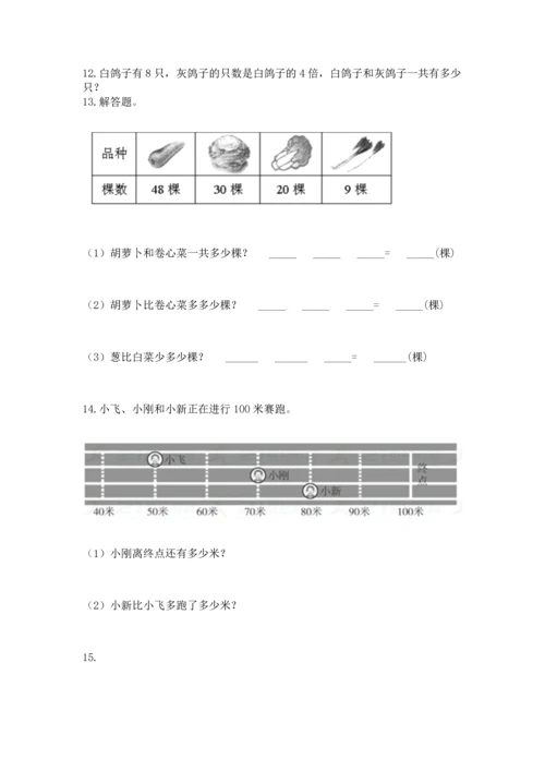 小学二年级上册数学应用题100道及参考答案（基础题）.docx