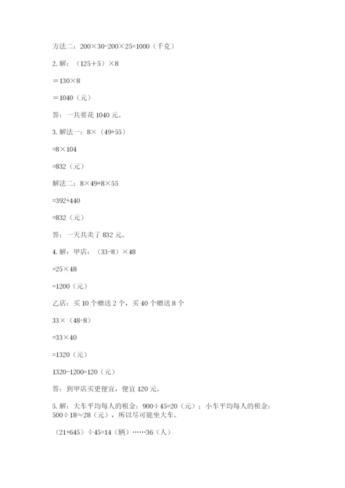 人教版小学四年级下册数学期中测试卷精品（有一套）.docx