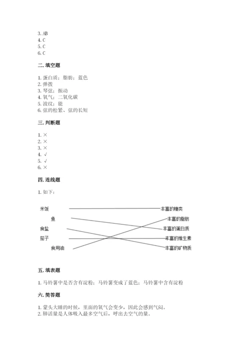 教科版四年级上册科学期末测试卷精品【基础题】.docx