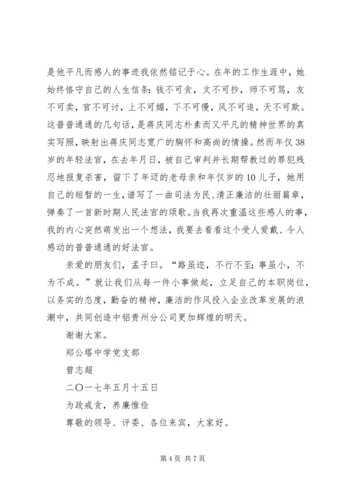 医院廉政建设演讲稿 (2).docx