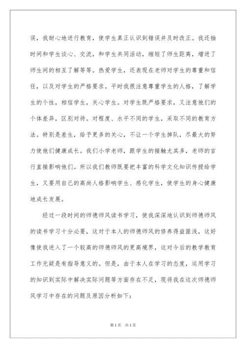 2022师德师风个人工作总结15篇.docx