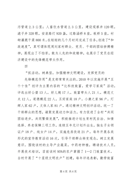 周刘家村创建省级文明村汇报1.docx