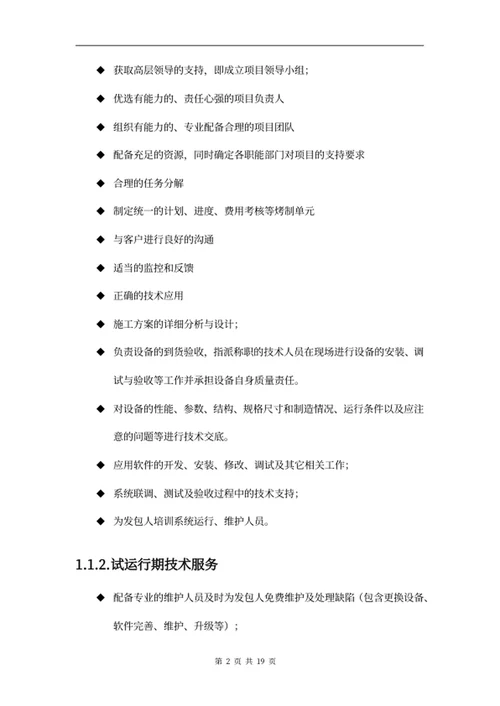 项目售后服务方案