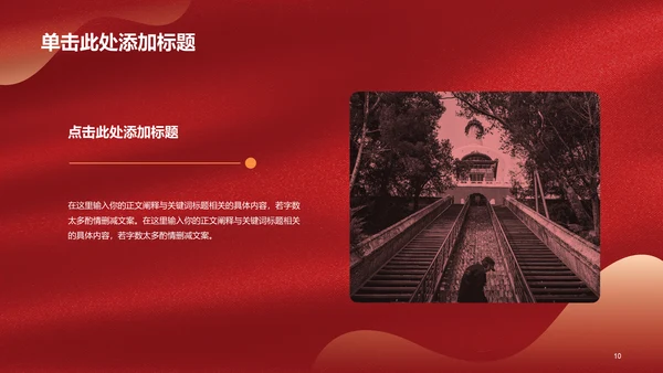 红色渐变节日庆典PPT模板