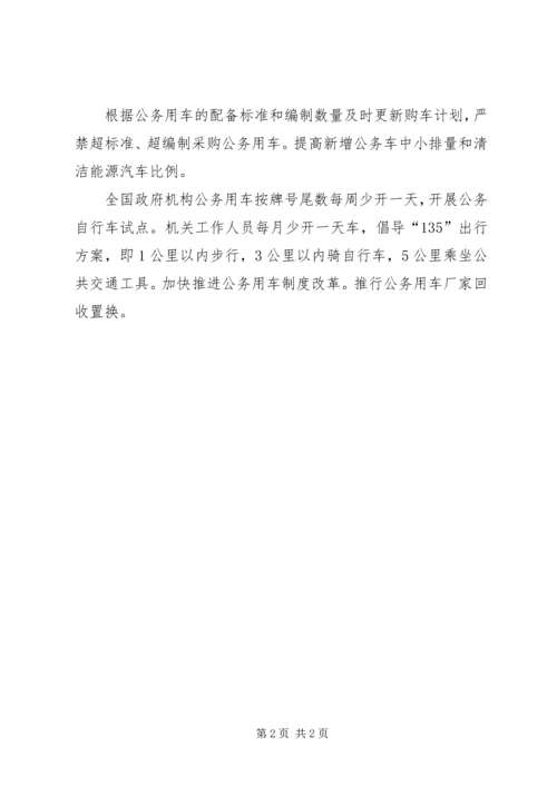 发改委人代会报告 (5).docx