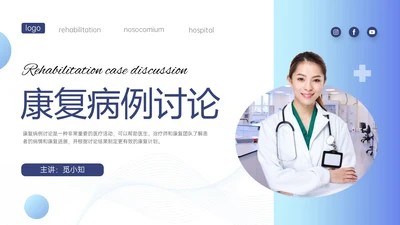 蓝色渐变实拍康复病例讨论医务人员护理康复治疗