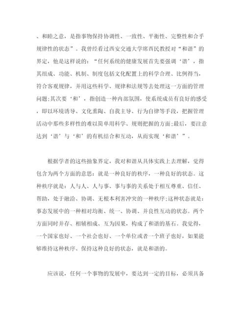 精编之党课范文如何做好党委班子和谐的维护者.docx