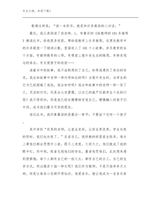 新教师培训的的心得体会范文15篇文档汇编.docx
