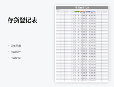 存货登记表
