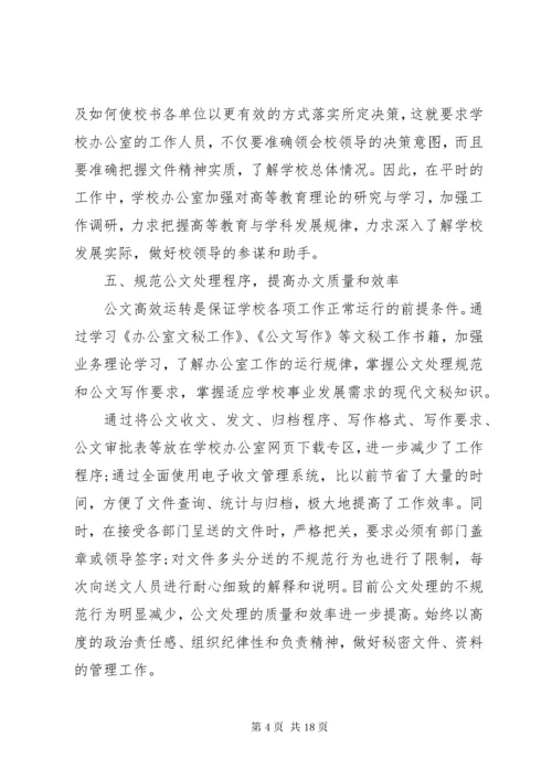 学校办公室工作总结例文四篇.docx