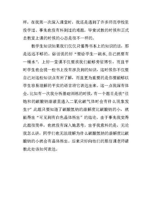 XX学前教育社会实践报告