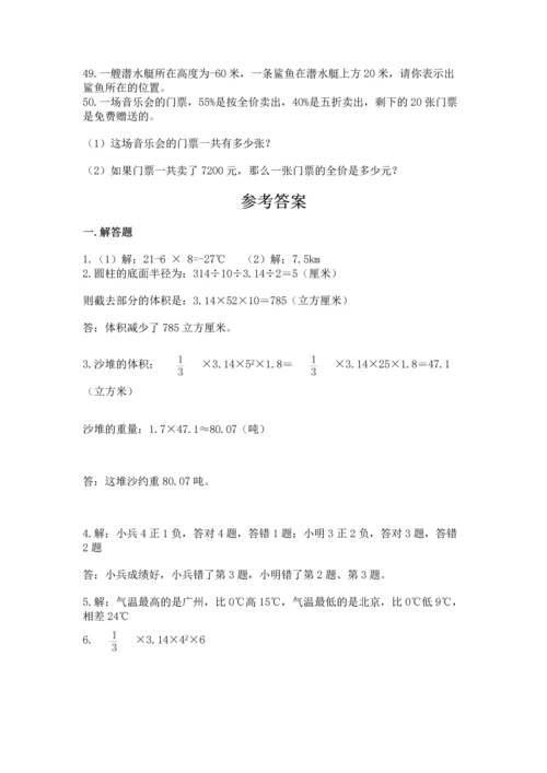 六年级小升初数学应用题50道附参考答案（综合卷）.docx