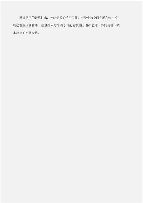 学习心得体会假期学习心得体会