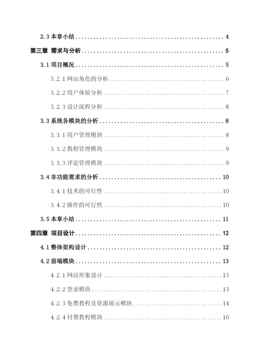 数媒三班-朱敏丽-307-毕业论文.docx