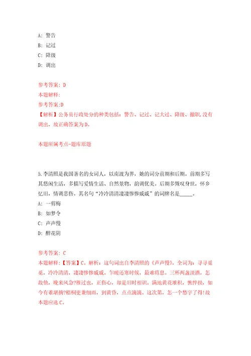 2021年12月广西北海市合浦县县直机关后勤服务中心公开招聘4名工作人员模拟卷4