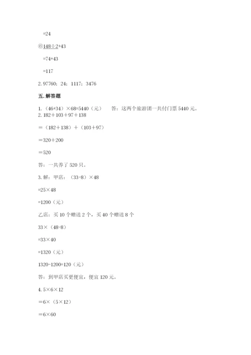 人教版四年级下册数学期中测试卷附答案【实用】.docx