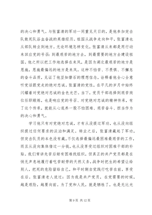 学习时代楷模张富清的心得体会范文精选.docx