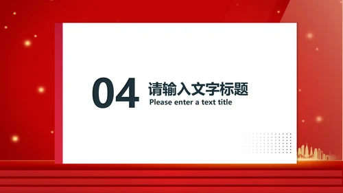 红色中小学生国家安全教育主题教育PPT模板