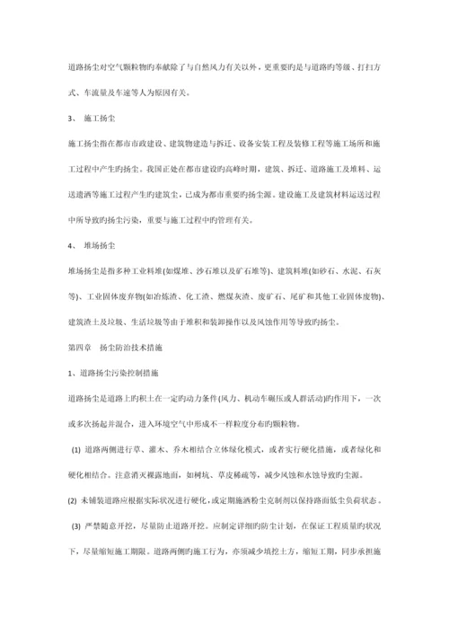 扬尘污染防治监理细则.docx